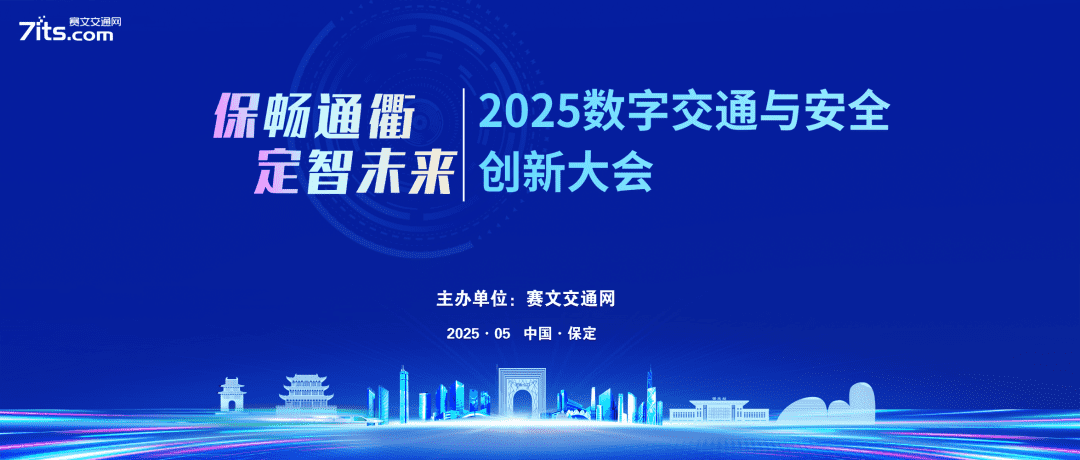 Official Schedule: 2025 Digital Transportation and Safety Innovation Conference | May 30 · Baoding